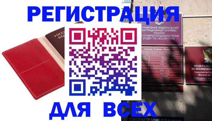 прописка законно в Петровск-Забайкальском
